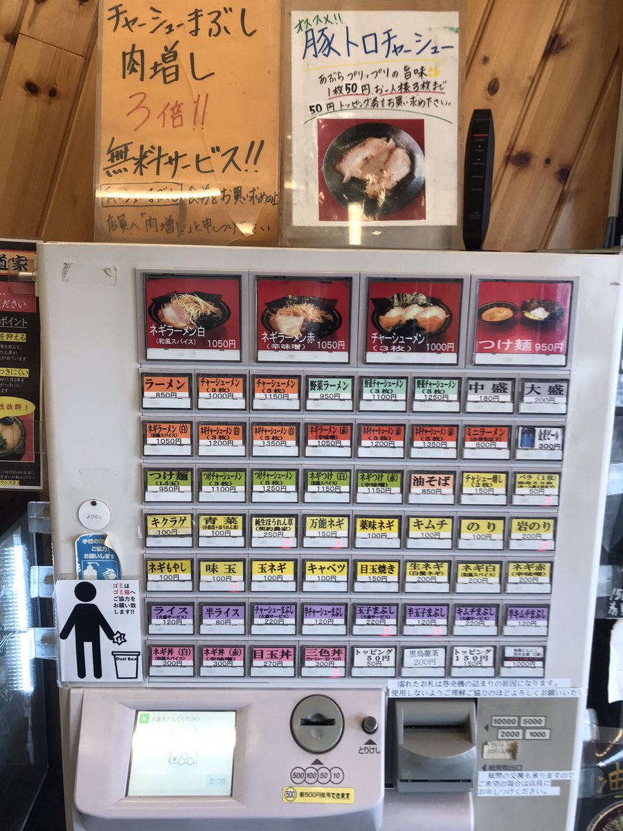 おはようございます！ 前回も投稿しましたが再度、券売機メニュー載せ 
