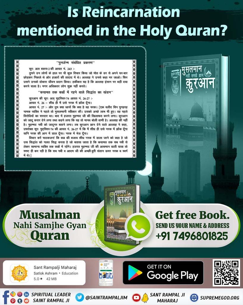 #कादर_अल्लाह_कबीर
Quran and Bible nearly give only one message that, express the glory of that Allah Kabir by whose power all this creation is functional.
-#SantRampalJiMaharaj
#सत_भक्ति_संदेश़
#likeallmypics