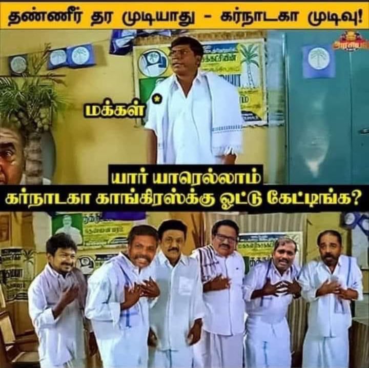 இவர்கள் நமக்கு தேவையா மக்களே ?

#SayNoToDrugs_DMK

 #DMKFailsTN 

🪷🪷🪷#Vote_for_Lotus 🪷🪷🪷