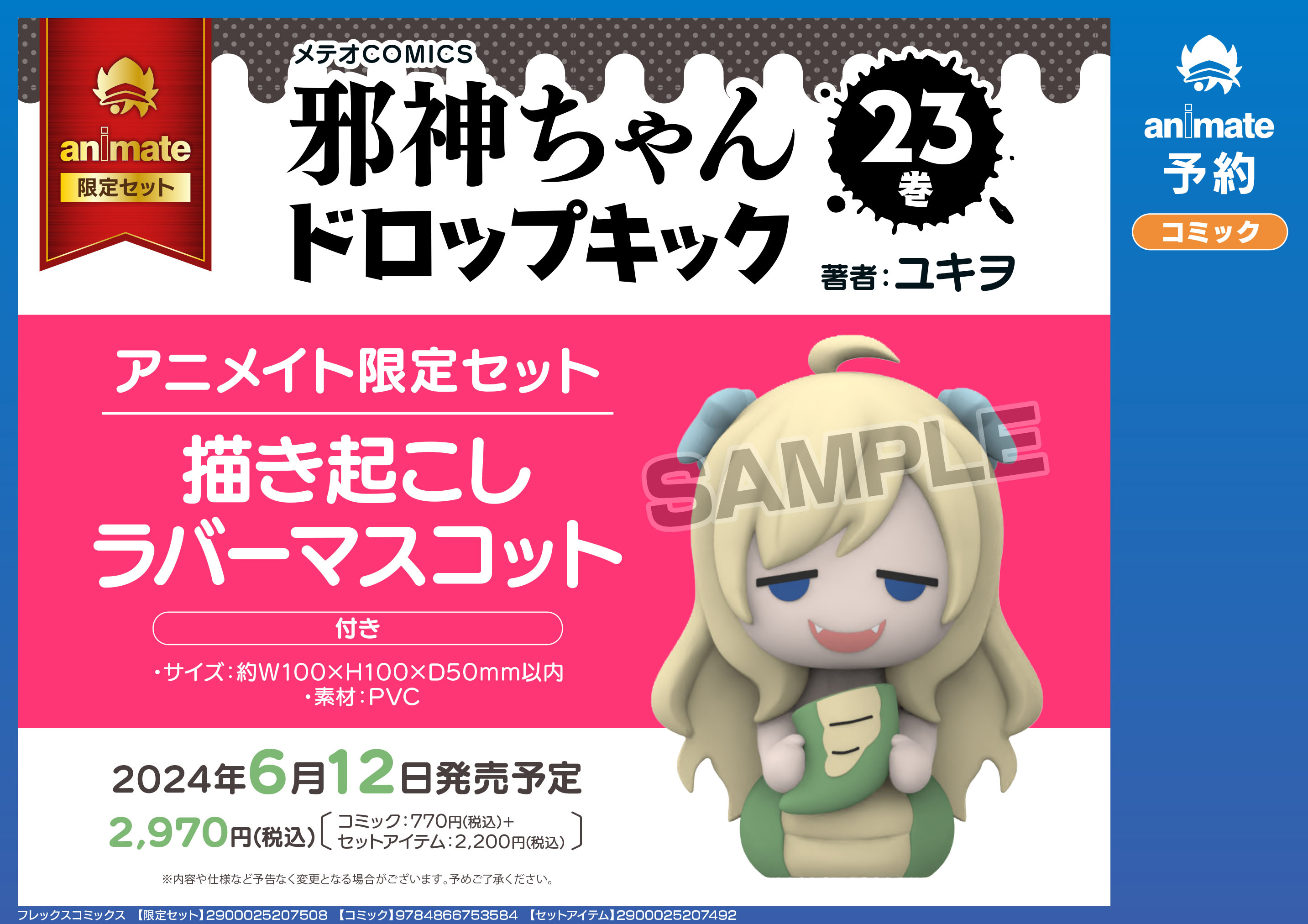 邪神ちゃんドロップキック 1-23巻セット Amazon.co.jp: 邪神ちゃんドロップキック コミック 1-23巻セット