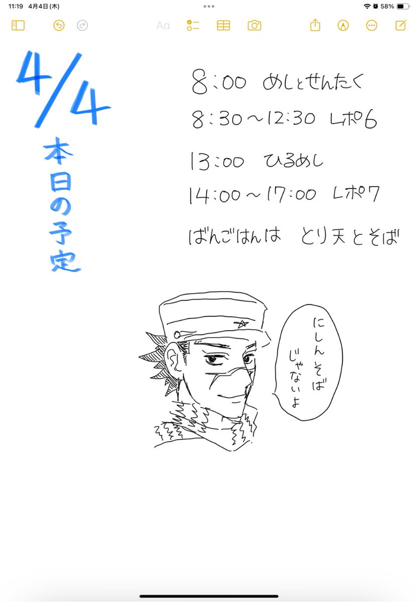 これは今日の予定を書き出すついでに描いた杉元 