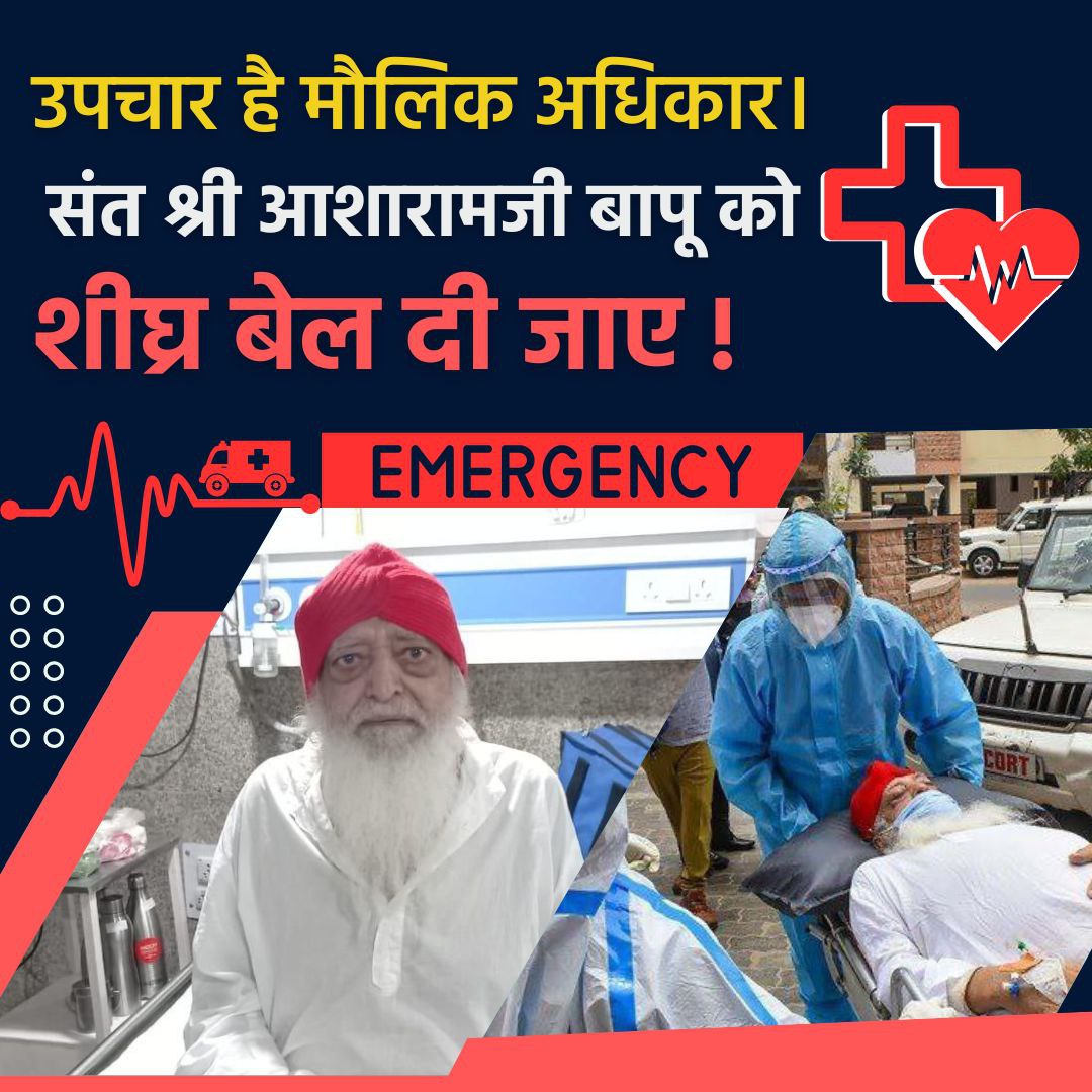 The health condition of Sant Shri Asharamji Bapu is critical & requires uninterrupted Holistic Treatment from Ayurvedic Hospital until fully recovered. Right to treatment is Basic Human right, hence #जनता_की_मांग is extended relief on Medical Ground for Innocent Elderly Saint.