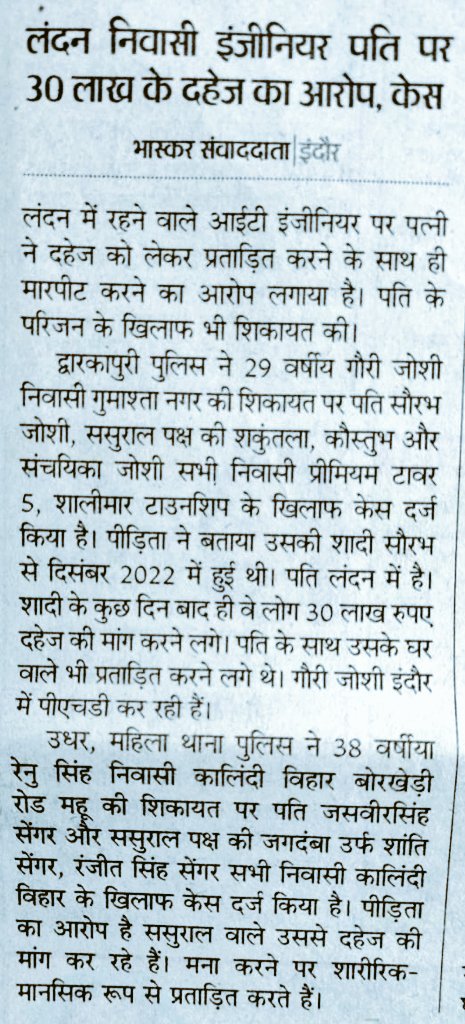 NRIs are the biggest cash-cows 4 #fakecases #498a #dowrylawmisuse n since they can't immediately attend physically their absence is misinterpreted n @IPF_ORG quickly issues LOCs without even contacting them n then warrant
The paid media article such as this is used 2 defame!