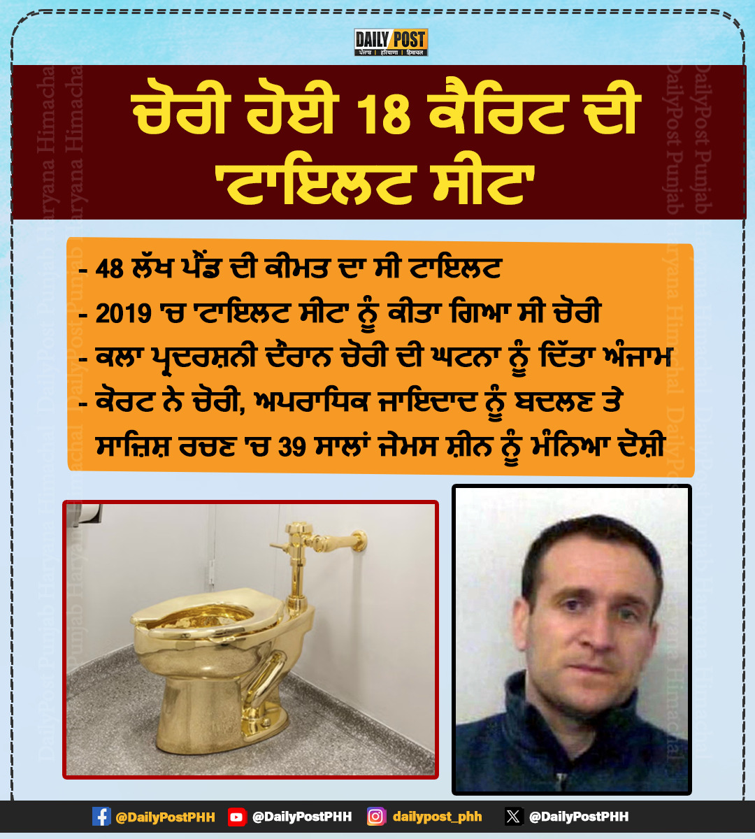 ਚੋਰੀ ਹੋਈ 18 ਕੈਰਿਟ ਦੀ 'ਟਾਇਲਟ ਸੀਟ'

#england #blenheimpalace #gold #toiletseat #exibition #dailypost #DailypostTV #DailyPostPHH