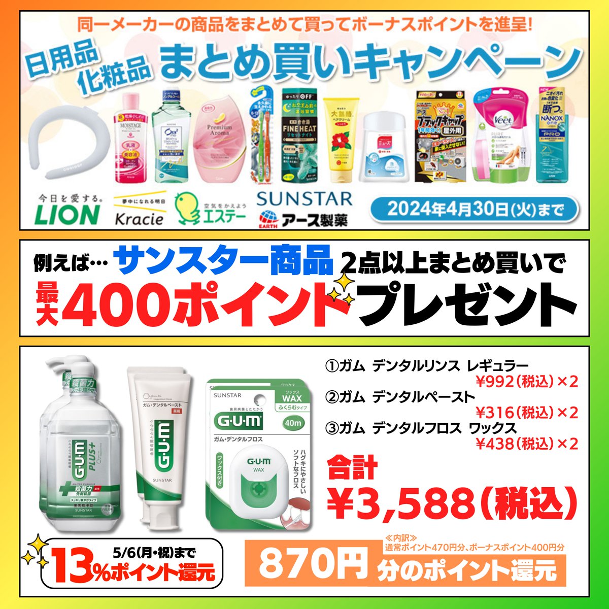 ／
まとめ買いするなら今‼️
ダブルでポイントざっくざく💰✨
＼

1⃣ #日用品 まとめ買いキャンペーン
例えば #サンスター 製品なら、最大400ポイントプレゼント🎁
yodobashi.com/store/880065/#…

2⃣5/6まで13％ポイント還元中✨
通常10％還元商品のほとんどが対象👍

🔻セール会場
yodobashi.com/store/880065/