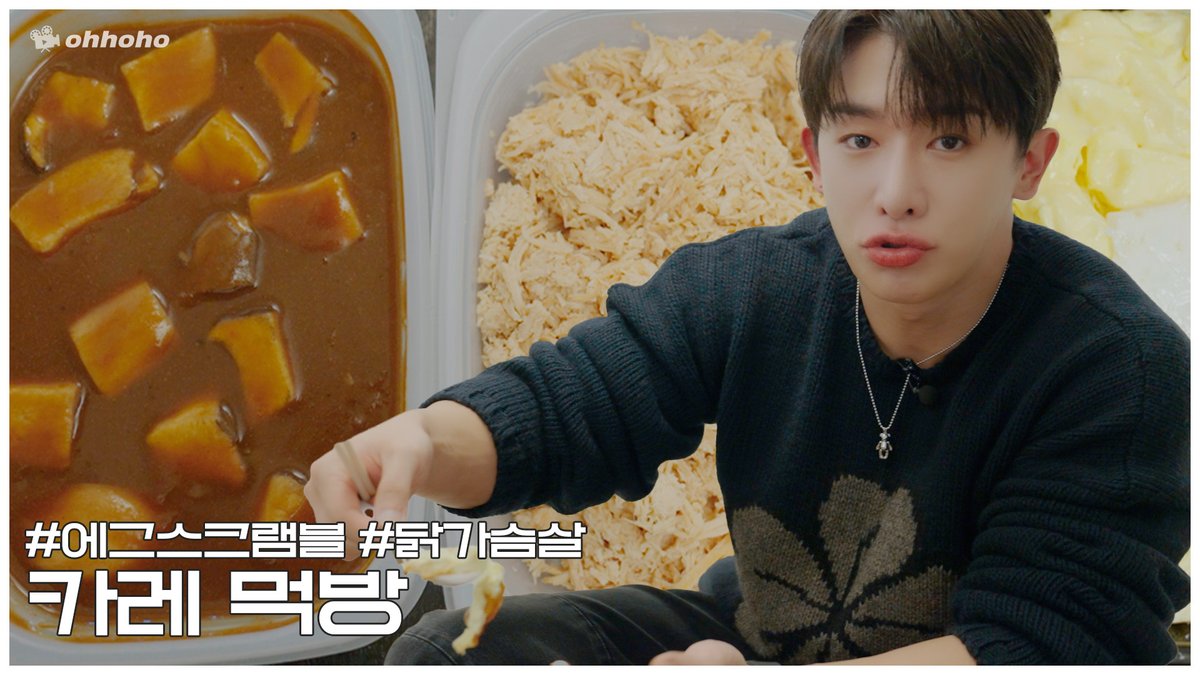 [ohhoho] [ohhoho🍽] 스크램블 에그에 닭가슴살 추가🍛 단백질 가득한 카레 먹방 ▶ youtu.be/mjOOOIDi11k #원호 #WONHO #오호호 #ohhoho