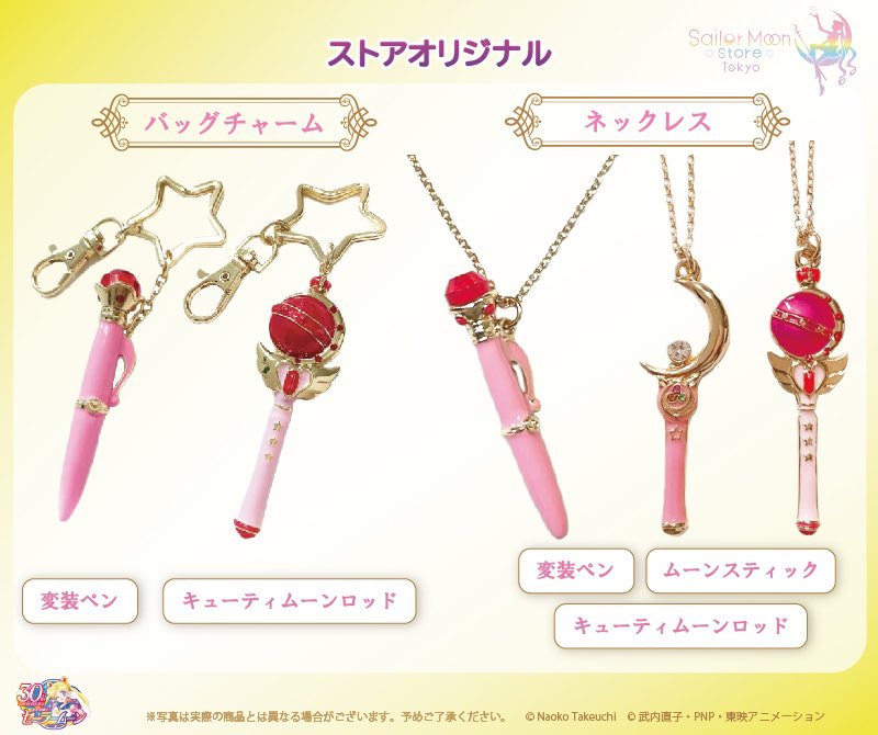 【更新】Sailor Moon storeより、セーラームーンと月野うさぎのアイテムである「ムーンスティック」、「キューティムーンロッド」、「変装ペン」の新グッズの発売が決定しました！ 【Sailor Moon store ONLINE】 FC先行:4/22(月) 一般:4/25(木) sailormoon-official.com/store/store_43…