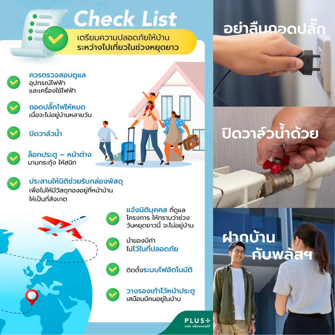 PlusPropertyTH's tweet photo. #LivingTips หยุดยาวนี้ 👮‍♂️ฝากบ้านไว้กับพลัสฯ เตรียมบ้านให้พร้อม ก่อนออกเดินทาง ✈️
ถอดปลั๊ก-ปิดวาล์วน้ำ-เตาแก๊ส-ปิดประตูหน้าต่างให้แน่น-เช็คกล้องวงจรปิด-เก็บของมีค่าให้มิดชิด ฝากบ้านไว้กับพลัสฯ และ LIV 24 ให้คอยช่วยดูแลตลอด 24/7*
#PlusProperty https://t.co/wjkjaQFMXx