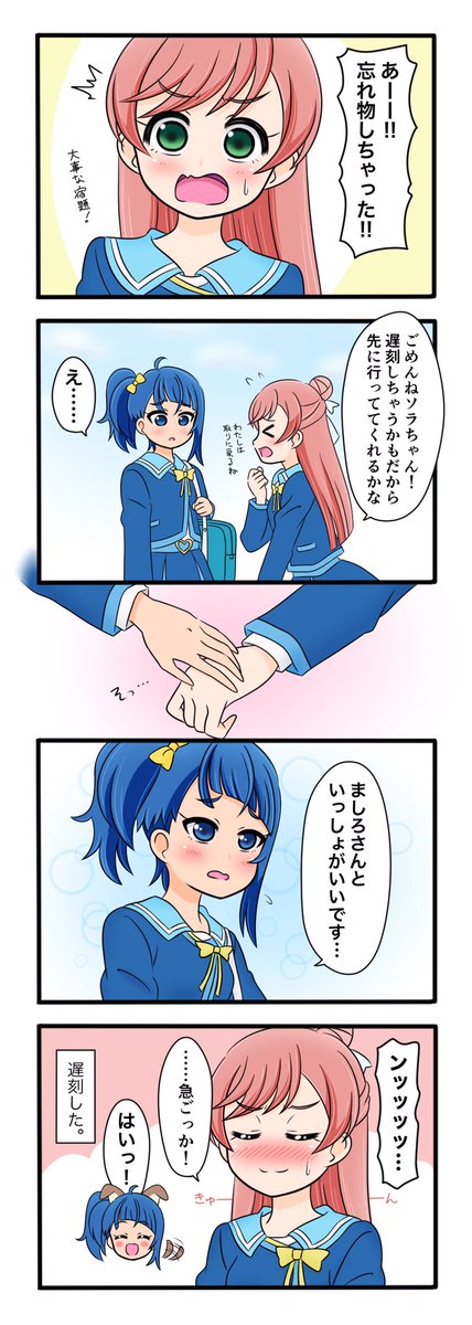 明日ひっっっさしぶりにひろプリ漫画を上げます!!
過去絵ソラましちゃん再掲しとくから鈴木が絵を描く人間だということをみんな思い出してくれ!!! 