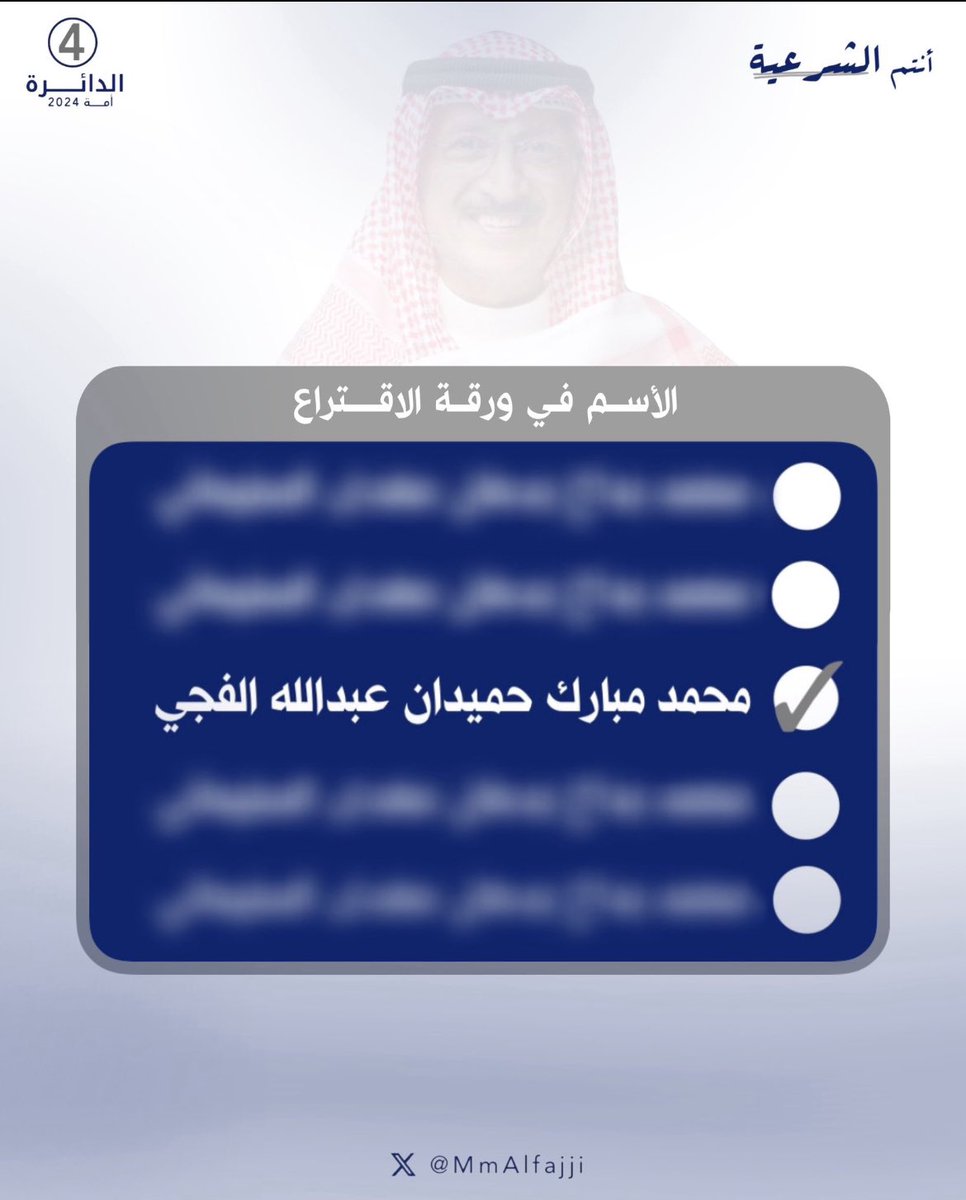 " إن خير من إستأجرت القوي الأمين "

#محمد_مبارك_الفجي ✅️

<a href="/MMalfaji/">محمد مبارك الفجي</a>
#الدائرة_الرابعة
#أنتم_الشرعية
#محمد_الفجي
#انتخابات_مجلس_الأمة_2024