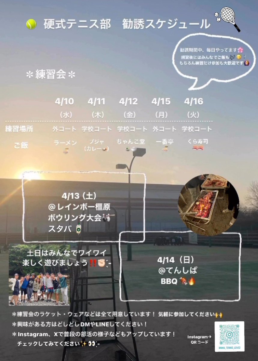 今日は入学式ですね！！
入学された皆さん、本当におめでとう御座います🎉🥳

硬式テニス部の勧誘スケジュールはこんな感じです！！途中参加、途中帰宅も大丈夫なので、ぜひお越しください！！！

#春から奈良医
#春から奈県医
#春から奈良医大
#春から奈良県立医科大学
#奈良県医