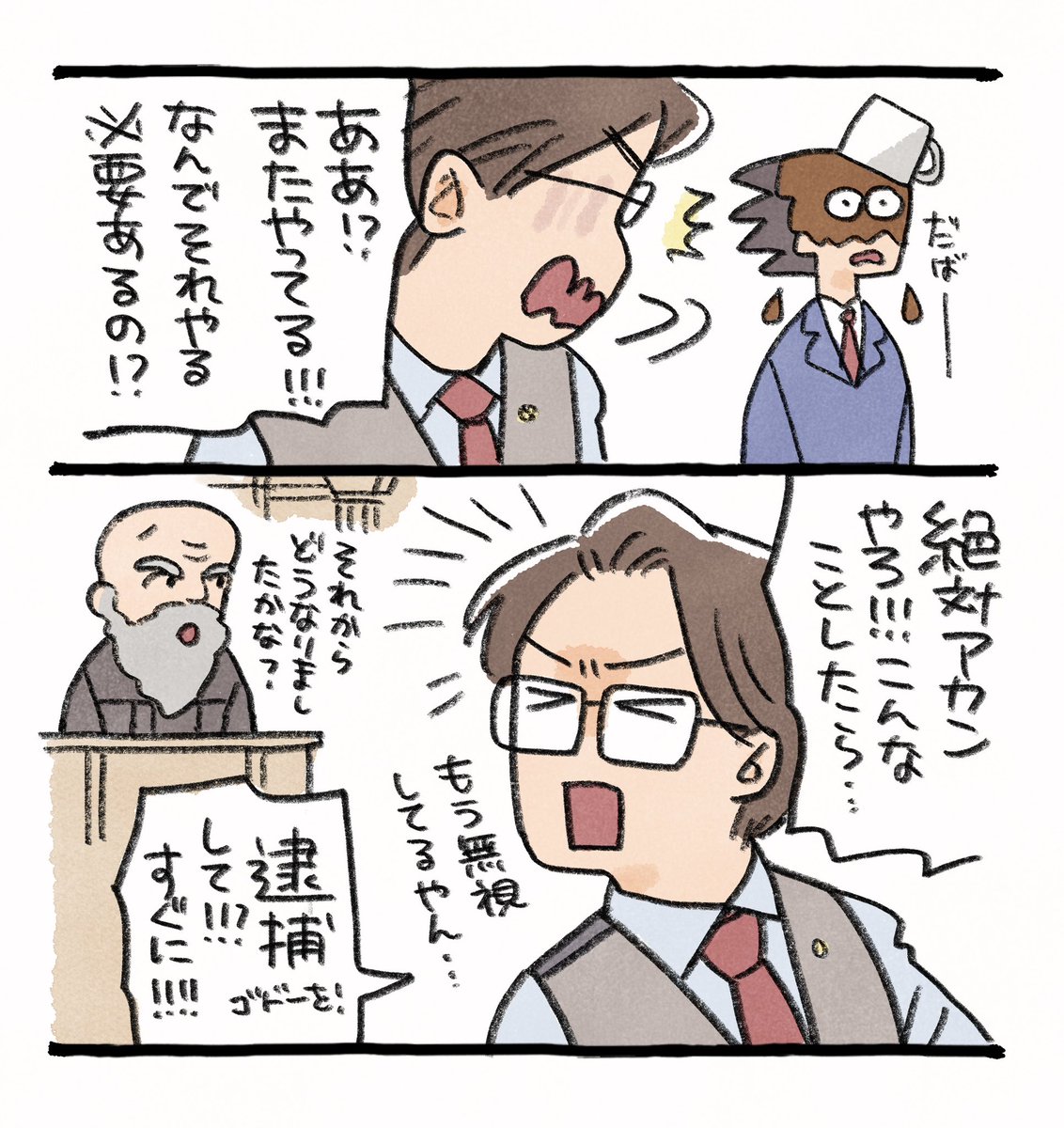 ゴドーさん…というか裁判の進行を妨げる存在が許せないんだろうなあと思いました。
#こたけの逆裁 