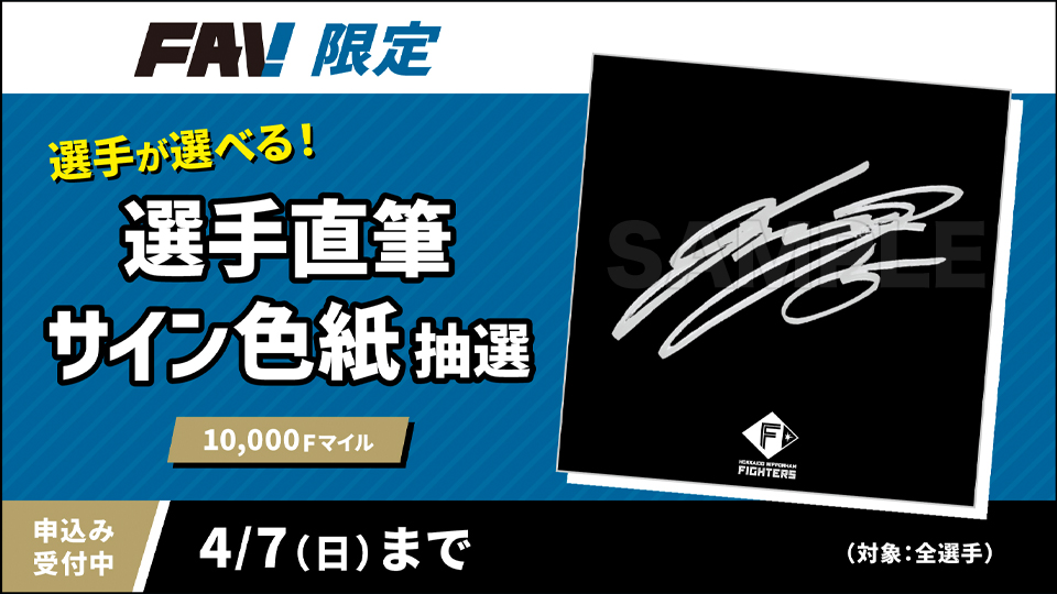 北海道日本ハムファイターズ公式 on X: 北海道日本ハムファイターズ公式 on X: