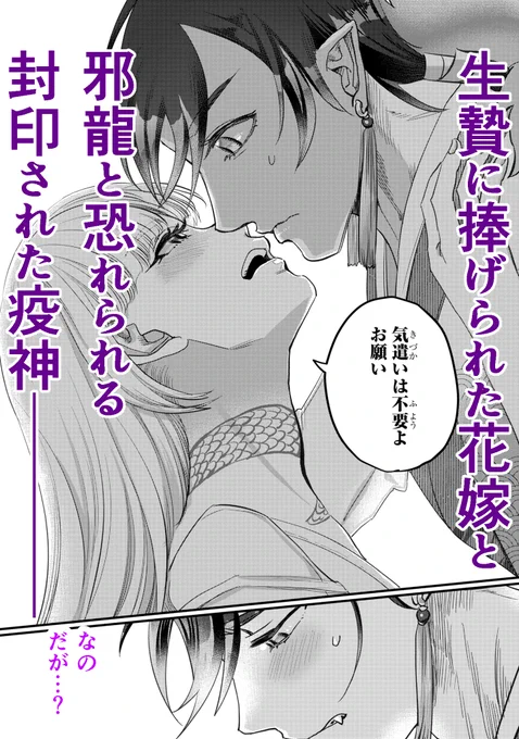 「因習村で邪龍に嫁ぎましたが何から何まで話が違うようです」(1/6)#創作男女 #マンガが読めるハッシュタグ 