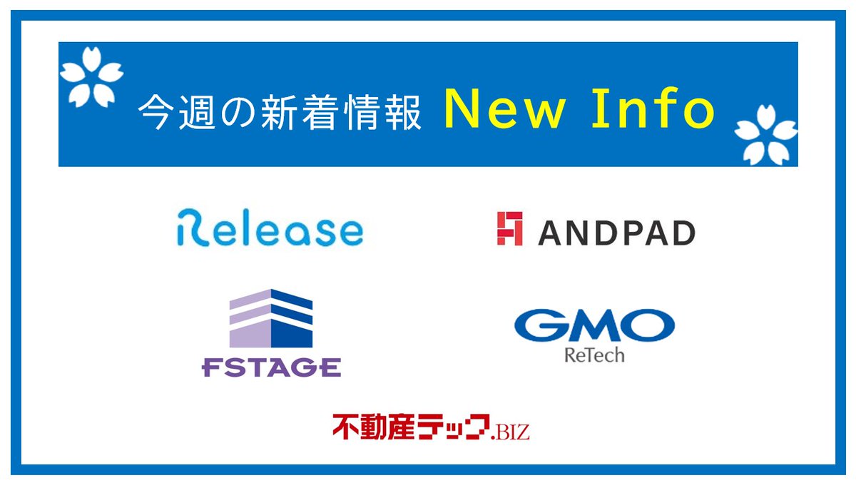 fudosan_techbiz's tweet photo. 四季にスイッチが有ったとしたら関東地方は完全に春に切り替わりましたね。
今週も不動産テック最新ニュースを更新しました。下記サイトからご覧ください。
https://t.co/XD2BKHGJLx
#GOGEN #アンドパッド #エフステージ #GMOReTech https://t.co/ACdXO86HA5