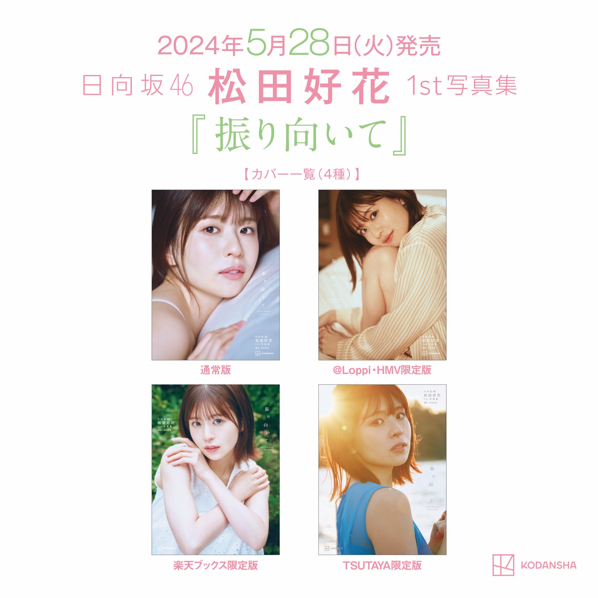 日向坂46 松田好花　直筆サイン　ツアー　アルバム特典 matsudakonoka_card06_rakuten.
