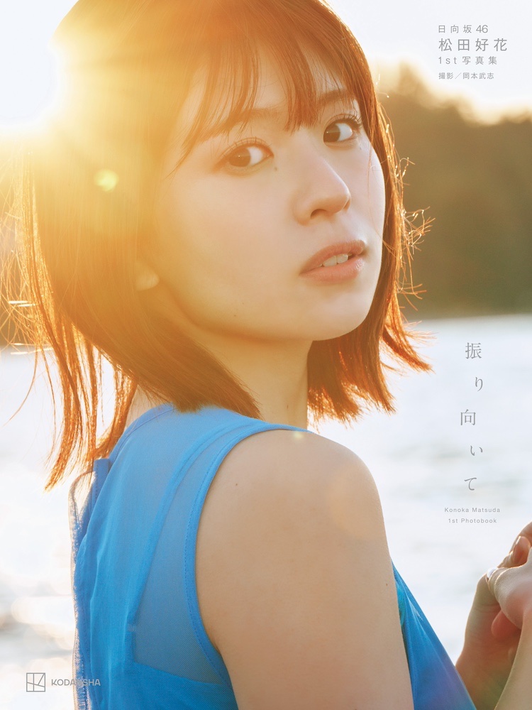 日向坂46 松田好花 生写真 123コンプ他まとめ売り Amazon.co.jp: 日向坂46 松田好花 生写真 コンプ まとめ売り