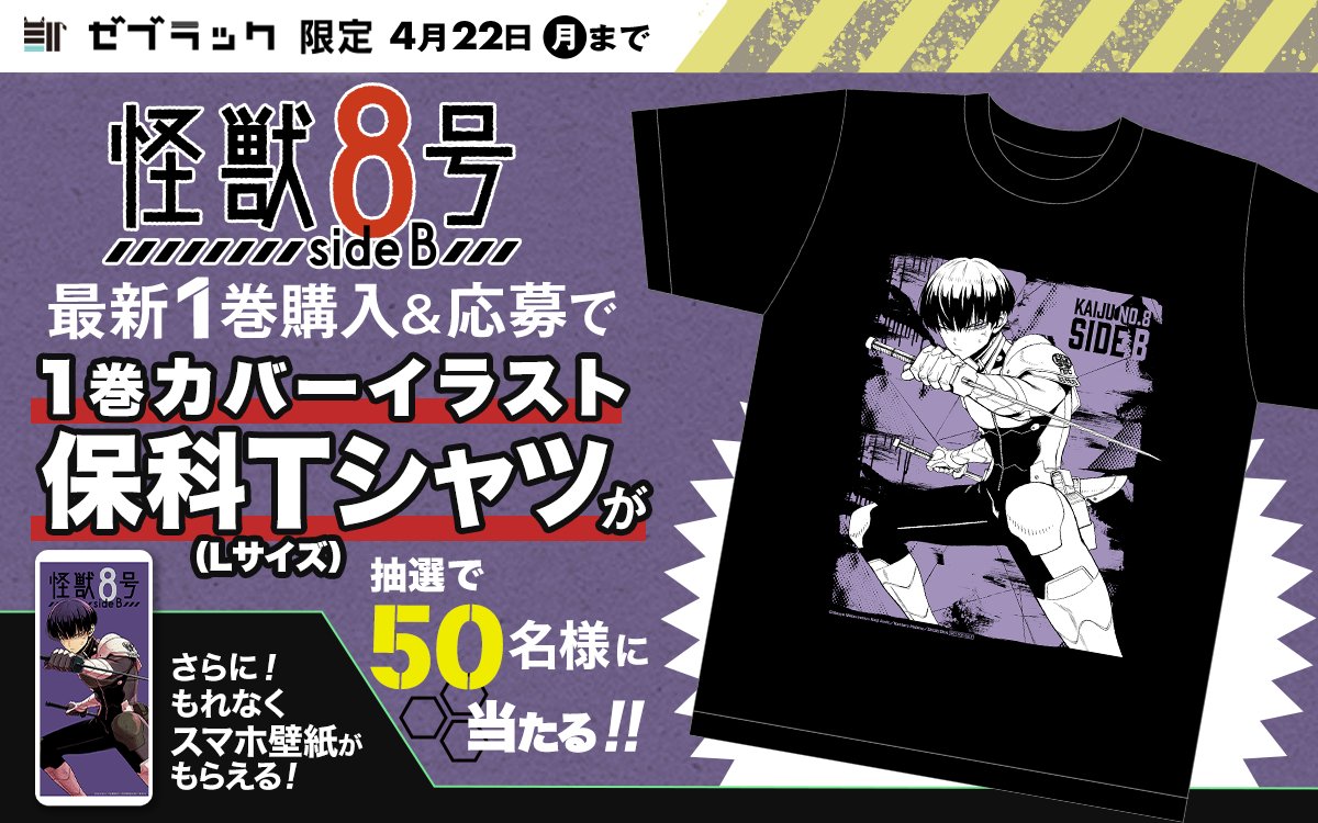ゼブラック(集英社公式・総合電子書店) в X: „🦓ゼブラック ゼブラック(集英社公式・総合電子書店) в X: „🦓ゼブラック