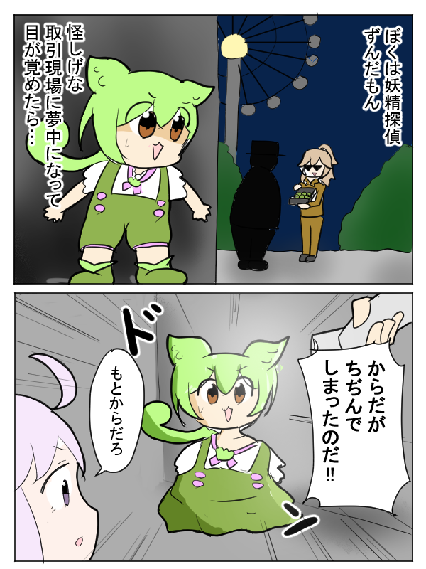 名探偵ずんだもん 