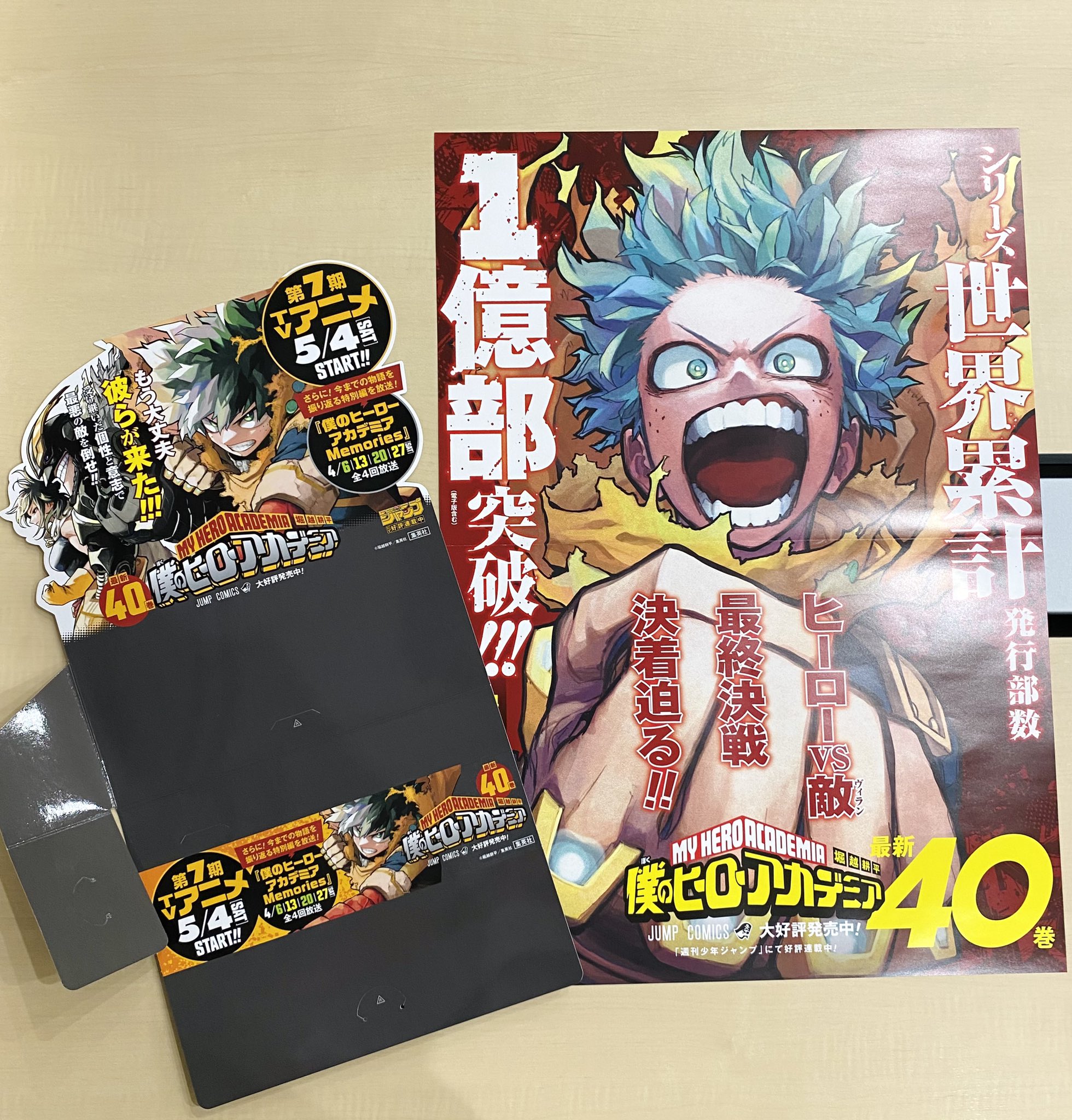 週刊少年ジャンプ　僕のヒーローアカデミア 僕のヒーローアカデミア』｜集英社『週刊少年ジャンプ』公式サイト