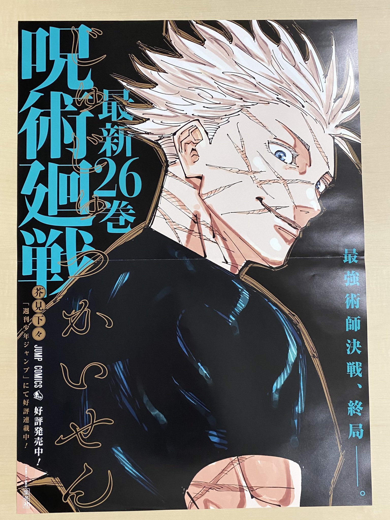 少年ジャンプ編集部 on X: 少年ジャンプ編集部 on X: