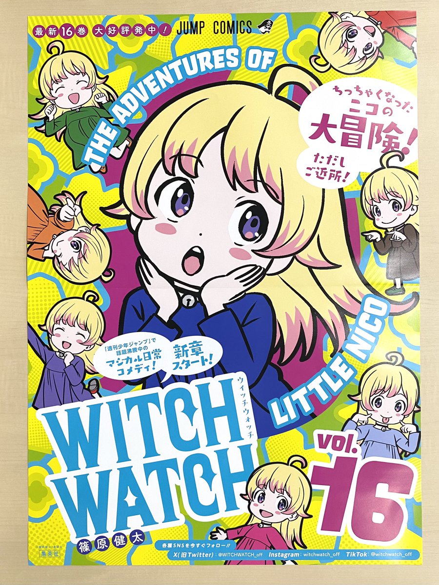 4/4(木)新刊発売記念企画📚 ＼ 『#ウィッチウォッチ』16 書店用