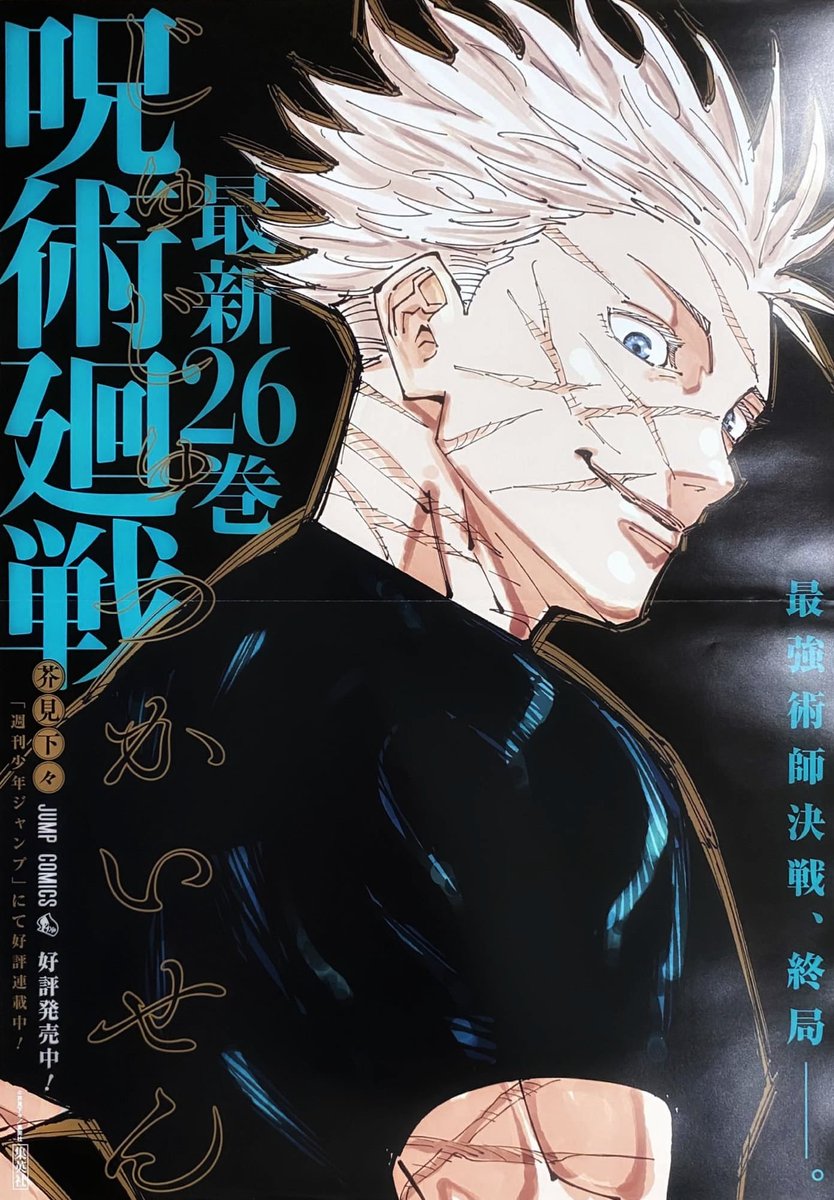 Poster for Jujutsu Kaisen Volume-26 featureing Gojo Satoru!