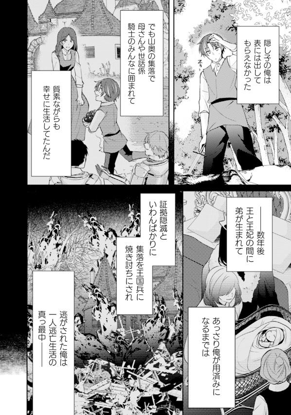 【告知🌹】 本日4/4に電子BLコミック📚 『二度目まして、運命の恋』第6話 漫画：響らっこ（@notocco） eBookJapan様とLINEマンガ様にて先行配信開始！ ▶️ebookjapan.yahoo.co.jp/books/775953/A… ▶️manga.line.me/book/detail?id… レイとディアス、運命の出会い！衝撃の過去がついに明かされる！ よろしくお願いします✨