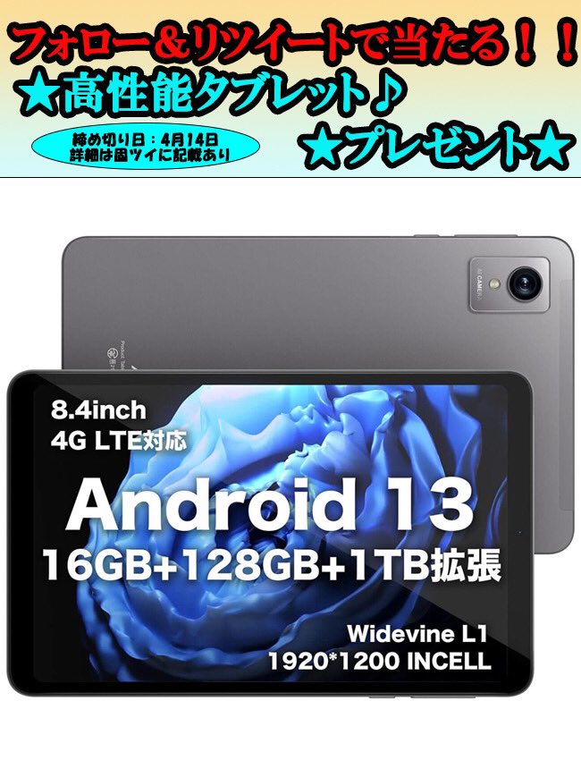 coupon_rabbit's tweet photo. 【🎉タブレットをプレゼント🎉】
‼️固定ツイートにて開催中‼️

🎁タブレットを
一名様にプレゼント✨

⬇️応募方法
◽️固定ツイートをRT &amp; いいね
◽️このアカウントと@AvidPad44998 をフォローでOK👍

✅このツイート��引用リツイート &amp; リプで当選確率3️⃣倍✨

#ゲーム #Netflix https://t.co/n7tqmszq7G