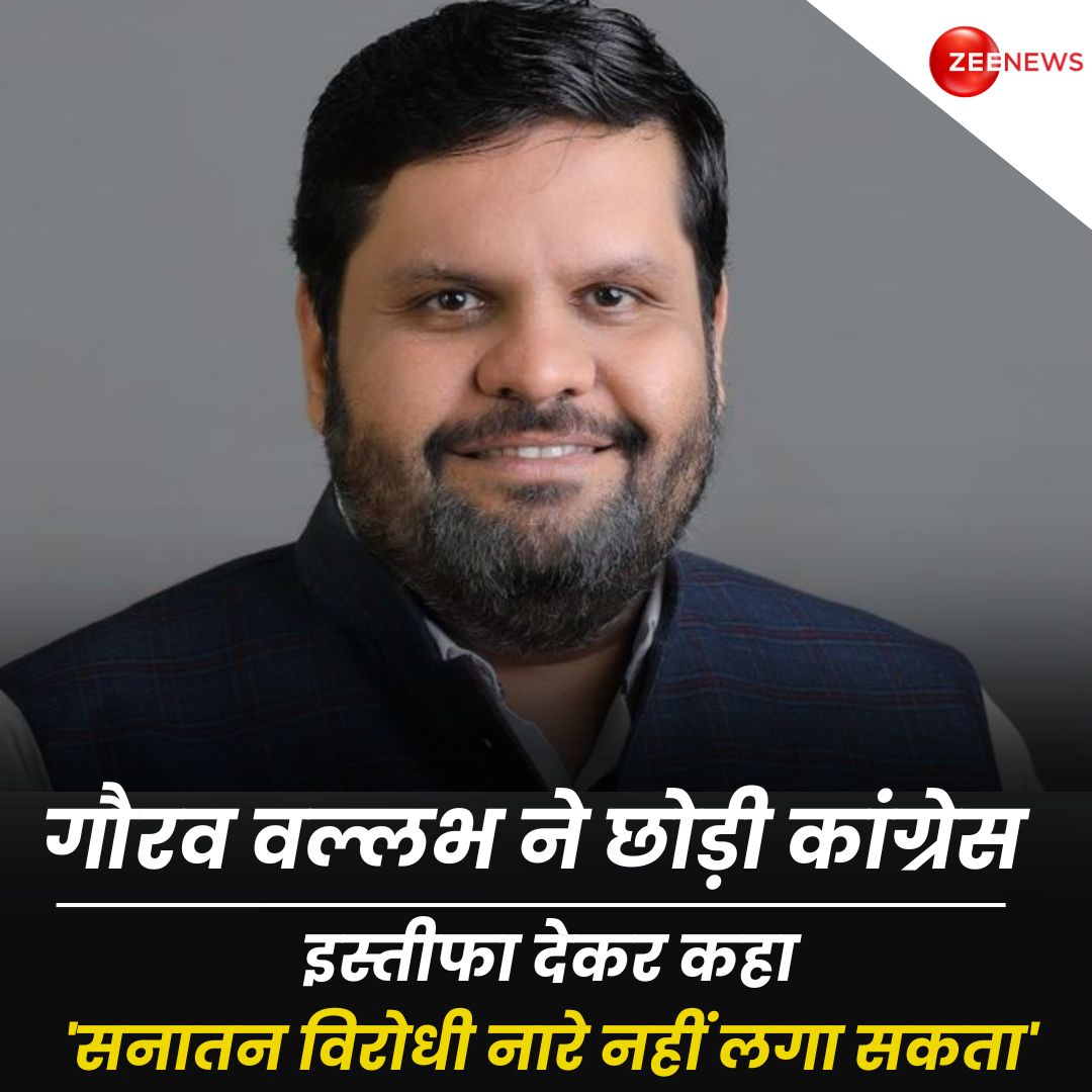 आलोक तिवारी (@aloktiwari9335) on Twitter photo बड़ी खबर....
सनातन धर्म का अपमान करने वालो के लिए रोज सुबह नया झटका....
'सनातन विरोधी नारे नहीं लगा सकता', ये कहकर गौरव वल्लभ ने कांग्रेस से दिया इस्तीफा
बोलो जय जय श्री राम 🙏🚩
<a href="/GouravVallabh/">Prof. Gourav Vallabh</a> बड़ी खबर....
सनातन धर्म का अपमान करने वालो के लिए रोज सुबह नया झटका....
'सनातन विरोधी नारे नहीं लगा सकता', ये कहकर गौरव वल्लभ ने कांग्रेस से दिया इस्तीफा
बोलो जय जय श्री राम 🙏🚩
<a href="/GouravVallabh/">Prof. Gourav Vallabh</a>
