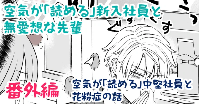 FANBOXで空気が読める新入社員の番外編漫画4pを更新しました!珍しくタイムリーな話題です。
 https://t.co/l2gdIm1DXw 