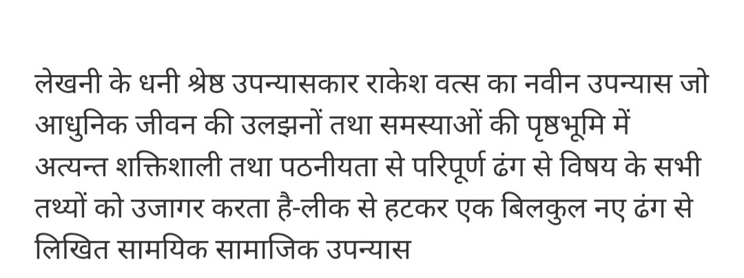 Day 1687: of posting covers of book. No explanation, No reviews, just the covers. 📚 राकेश वत्स कृत उपन्यास ' फिर लौटते हुए ' 🍁🍁 #hindinovelsworld ... #हिंदीकेउपन्यास #hindibooks #hindiworld Inspired by @gulrayys and @rekha_bhardwaj #हिंदीकेउपन्यास