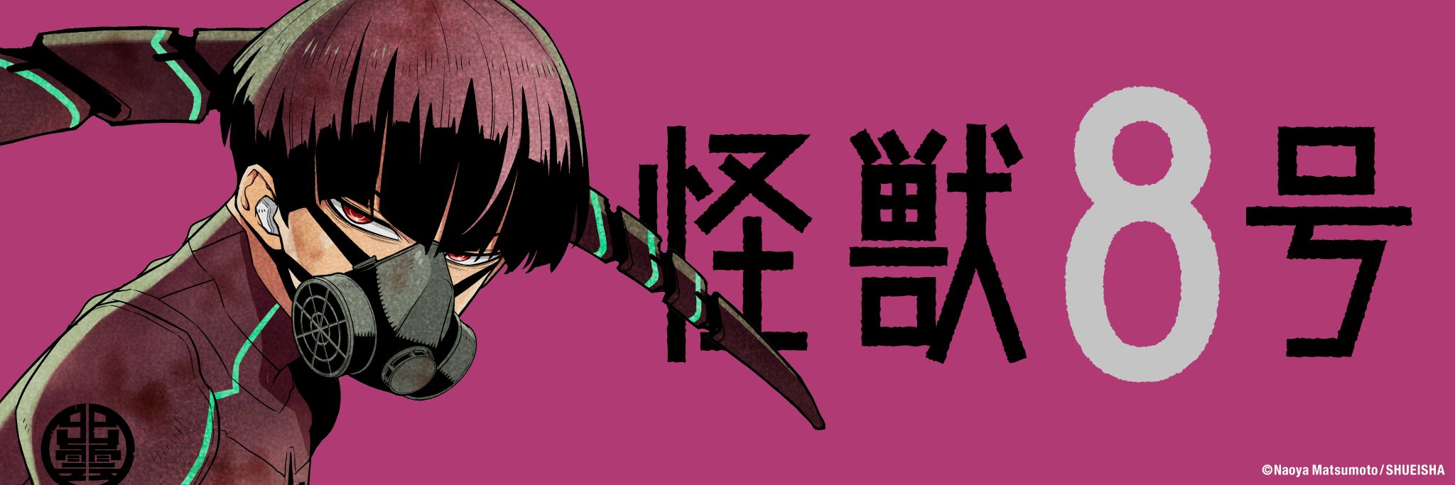 怪獣8号【公式】アニメ第2期 7月より放送開始！ on X