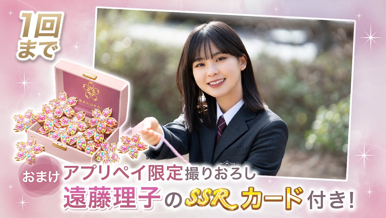 サクコイ【公式】 в X: „/ #サクコイ 公式Webショップ限定 サクコイ【公式】 в X: „/ #サクコイ 公式Webショップ限定