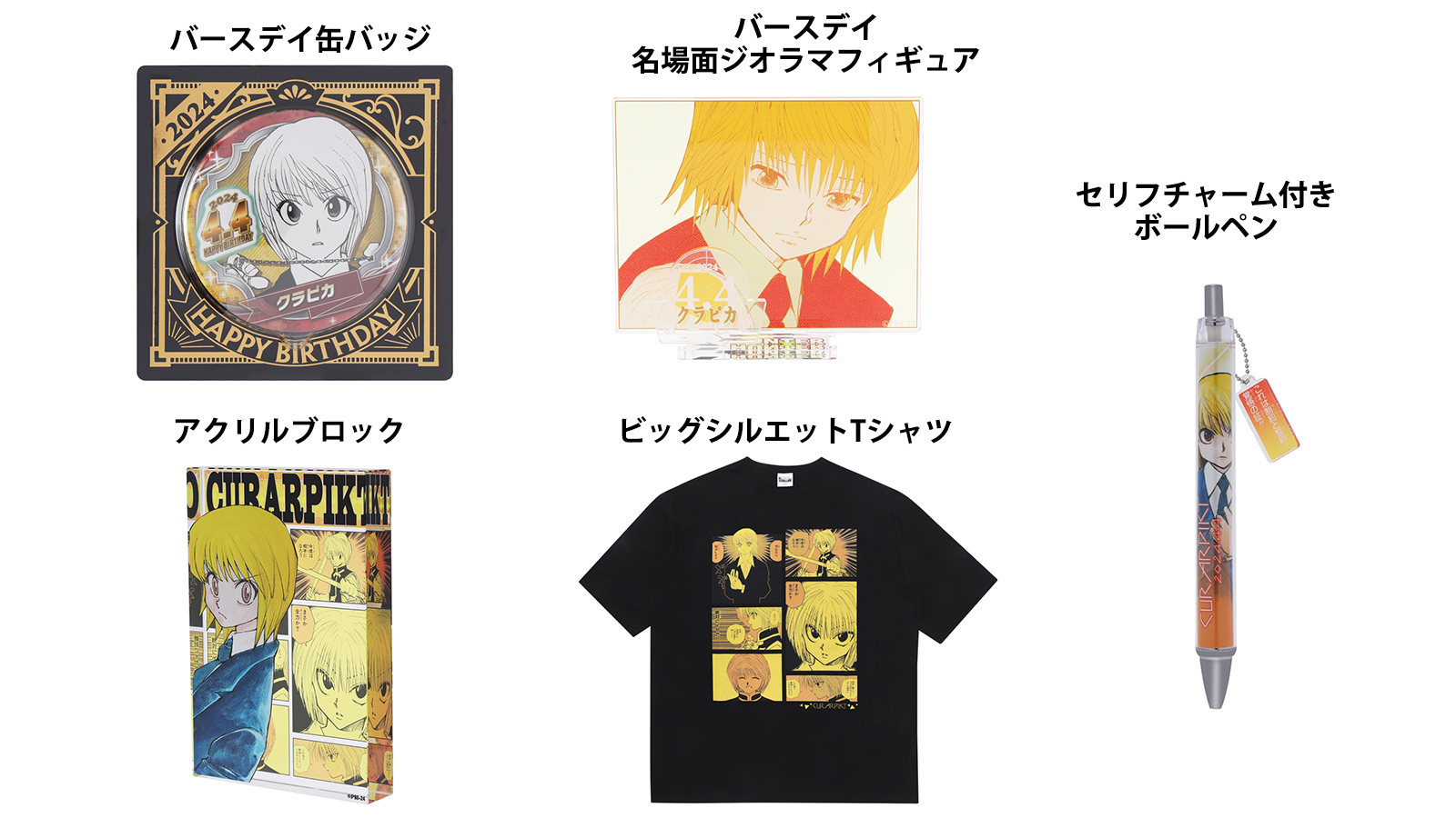 HUNTER×HUNTER ジャンプ展 ファン感謝デー 入場者特典 クラピカ HUNTER×HUNTER ハンターハンター 原画 入場記念証 ファン感謝