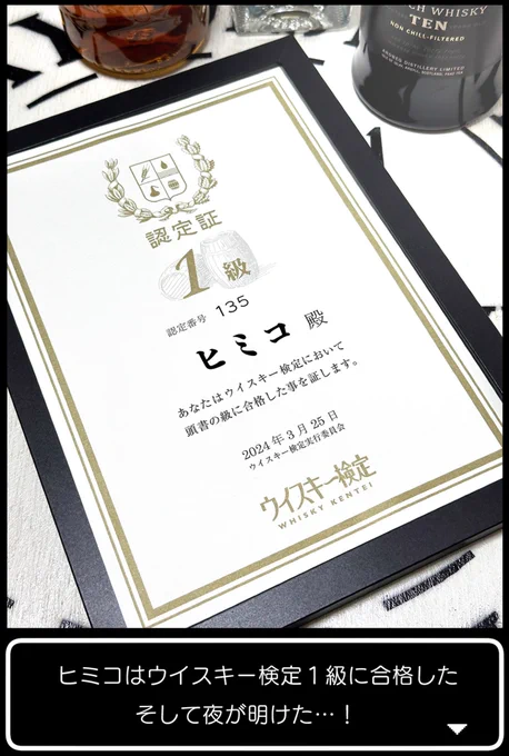 【㊗️合格…!】
ウイスキー検定1級に初チャレンジで
合格しましたわ～✨
めちゃくちゃ…めちゃくちゃ嬉しい🥹
点数は88点で結構上位(合格ラインは80)
んもー難しかったですわーー!

これでウイスキー検定(開催級)コンプ
記念にラクガキ↓今夜も乾杯ですわね🥃
#ウイスキー検定 