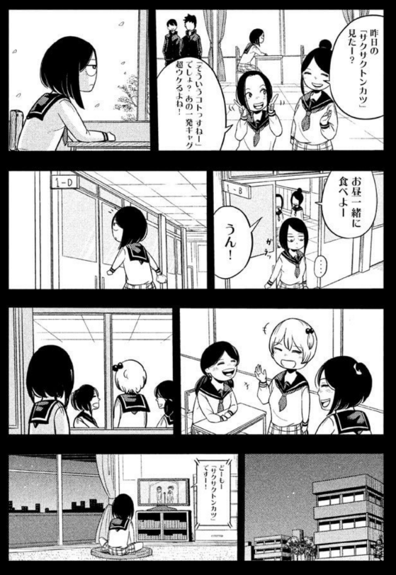 ひねくれ女子が新学期を語る話 2/2 