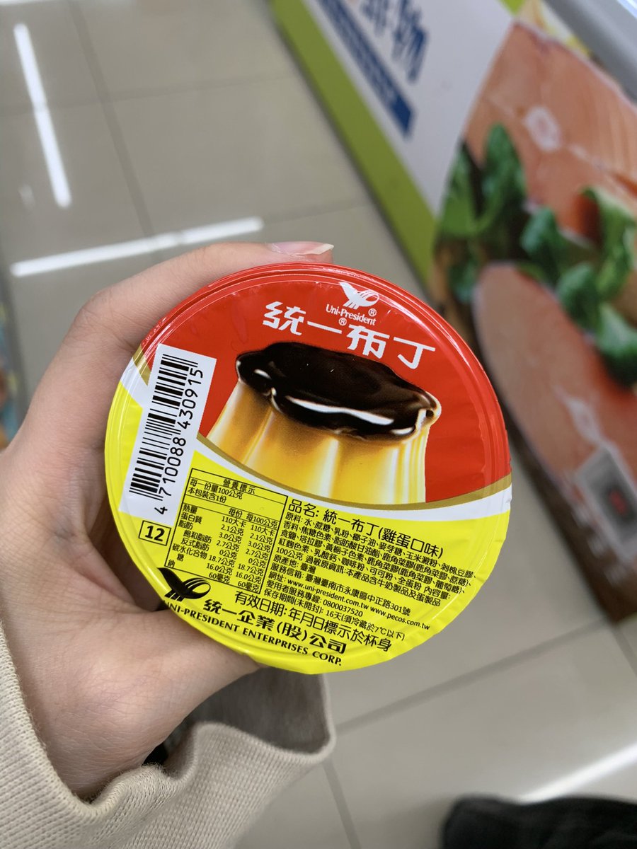 wesssti's tweet photo. 찍어놨던 대만 편의점 필수템 추천 
1.통일푸딩統一布丁
2.내 최애 밀크티(강추)
3.4.내 최애과자 (제발 꼭 먹어보세요ㅠㅠ) https://t.co/nquTg6A1rx