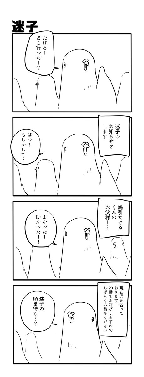迷子 