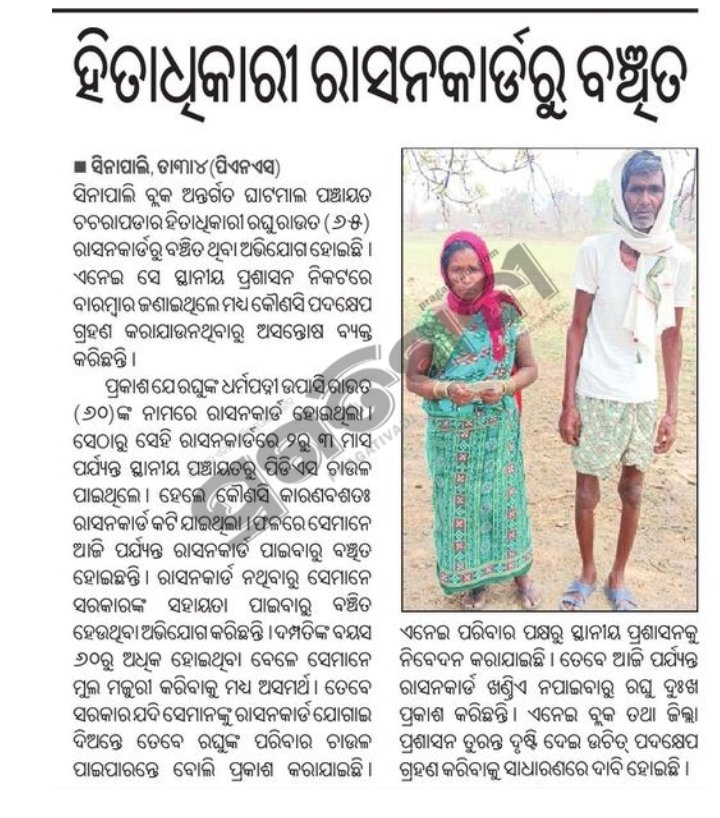 sunani_pinku's tweet photo. Requesting to concerned authorities please look into this matter and take necessary steps to resolve this issue as soon as possible. @CMO_Odisha @DM_Nuapada @SSEPD2 @PSinapali @12_baje @MoSarkar5T https://t.co/8f8bE8zG2l
