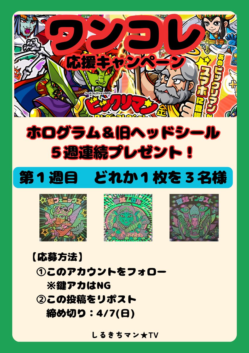 shirukichi_zeus's tweet photo. ＼プレゼントキャンペーン第1週目／ ワンダーコレクション(ワンコレ)応援で、ビックリマンのホログラムや旧ヘッドシールを5週連続プレゼント。  【応募方法】 ①このアカウントをフォロー
　※鍵アカはNG、DMで連絡が取れる事 ②この投稿をリポスト ※4月7日(日)締め切り  #しるきちプレキャン https://t.co/onPQz9SWt5