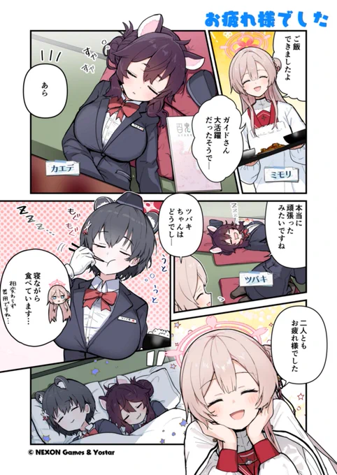 【あおはるレコード】第51話

先生、ガイドを頑張った修行部のお二人を、ミモリさんがねぎらっているようです♪

🔷作:せるげい(@pattundo)先生

#ブルアカ
#あおレコ 