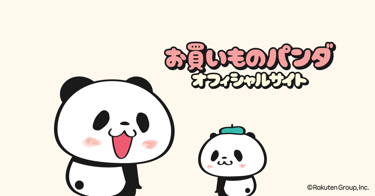 お買いものパンダ最新ニュース【楽天公式】 (@Rakuten_Pnews) / X