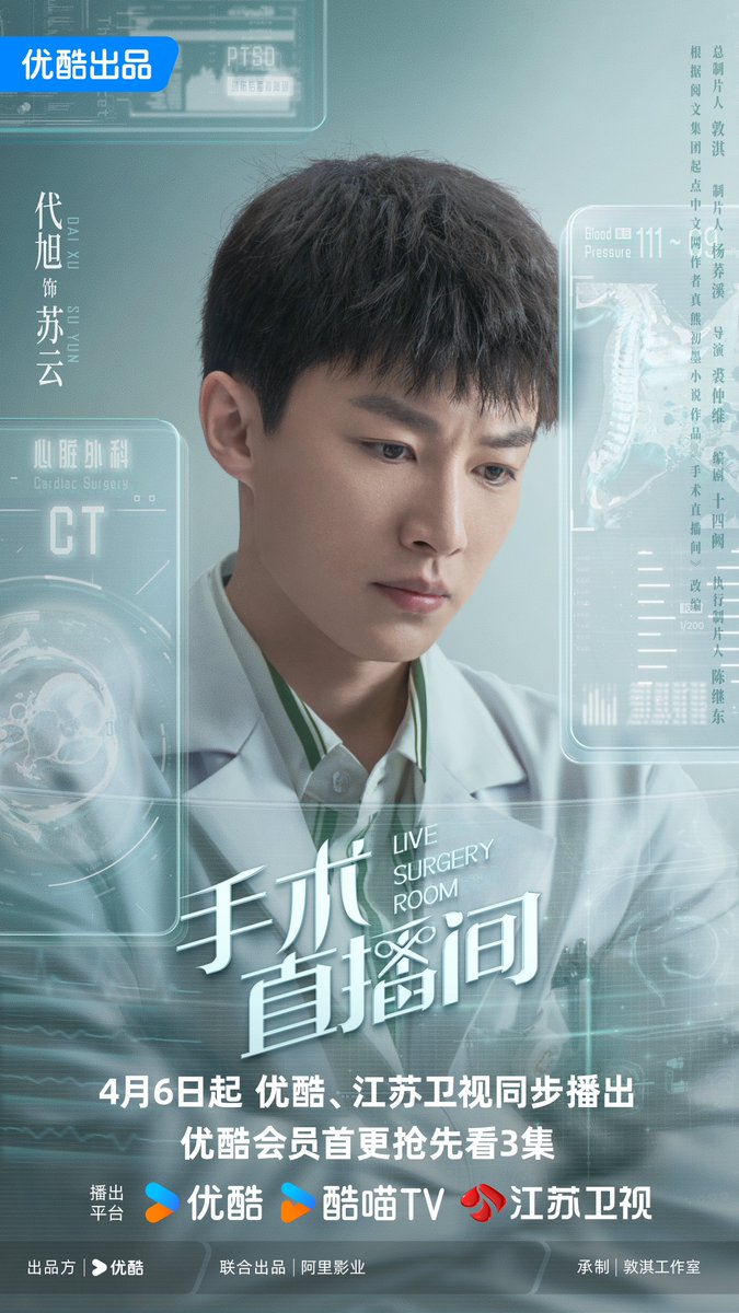 Urban Medical Drama #LiveSurgeryRoom starring #ZhangBinbin #DaiXu is confirmed to premiere on April 9 at Jiangsu TV and Youku.