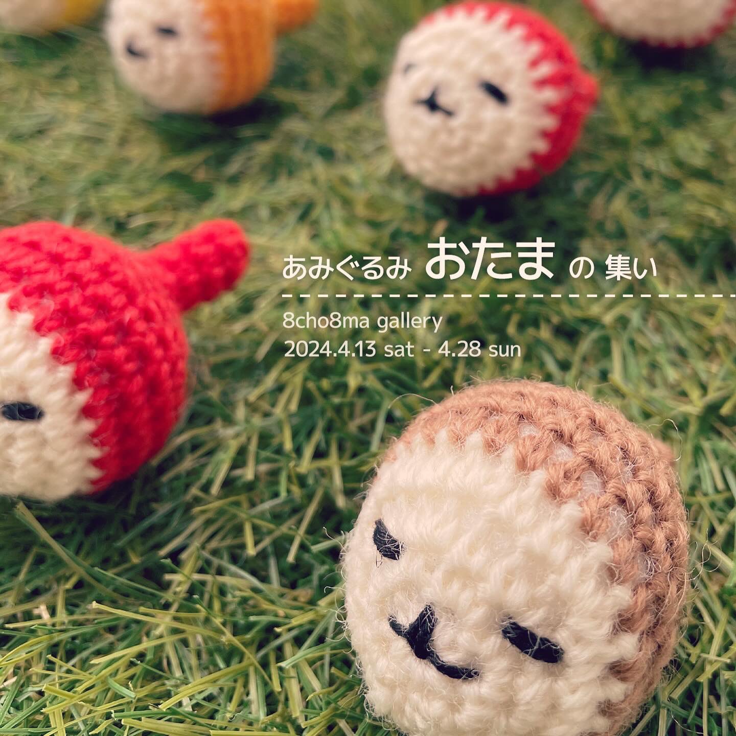 あみぐるみ おたま | amigurumi OTAMA on X: 