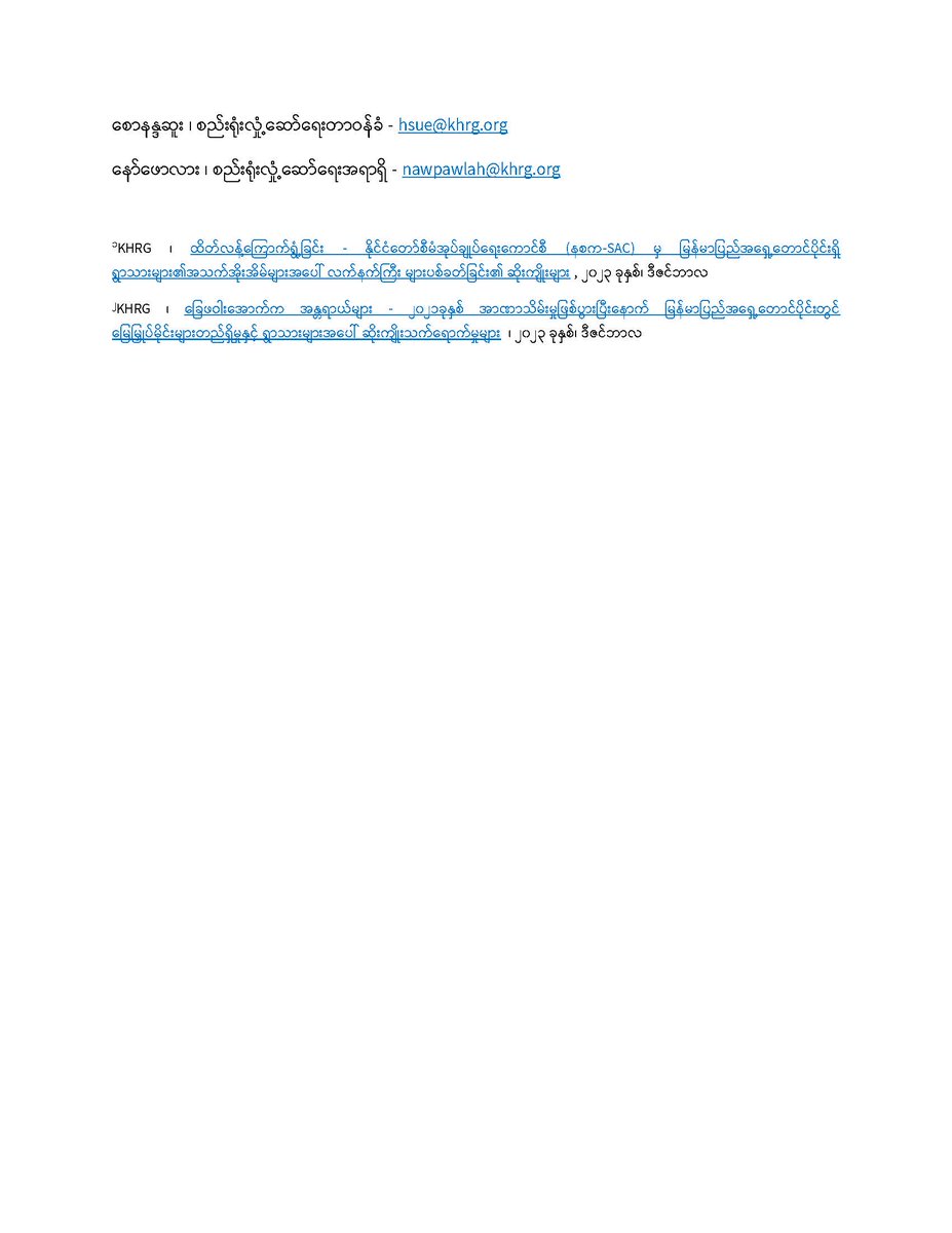 အပြည်ပြည်ဆိုင်ရာ မိုင်းအန္တရာယ် အသိပညာပေးရေးနှင့် မိုင်းလုပ်ငန်းဆိုင်ရာ အကူအညီပေးရေးနေ့အေပါ် ထုတ်ပြန်ချက် ၂၀၂၁ခုနှစ်အာဏာသိမ်းမှုကတည်းက ယခုအချိန်အထိ စစ်ကောင်စီသည် မြေမြှုပ်မိုင်းအသုံးပြုမှုအပါအဝင် ပြည်သူလူထုအား နည်းမျိုးစုံဖြင့် ပစ်မှတ်ထားတိုက်ခိုက်များ ဆက်လက်ပြုလုပ်နေသည်ကို KHRG…