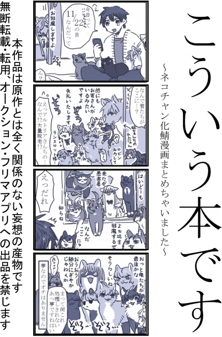 1ページ目これでいいですか
いいですね
ネコチャン勢ぞろい漫画入れる場所がわからなくて… 