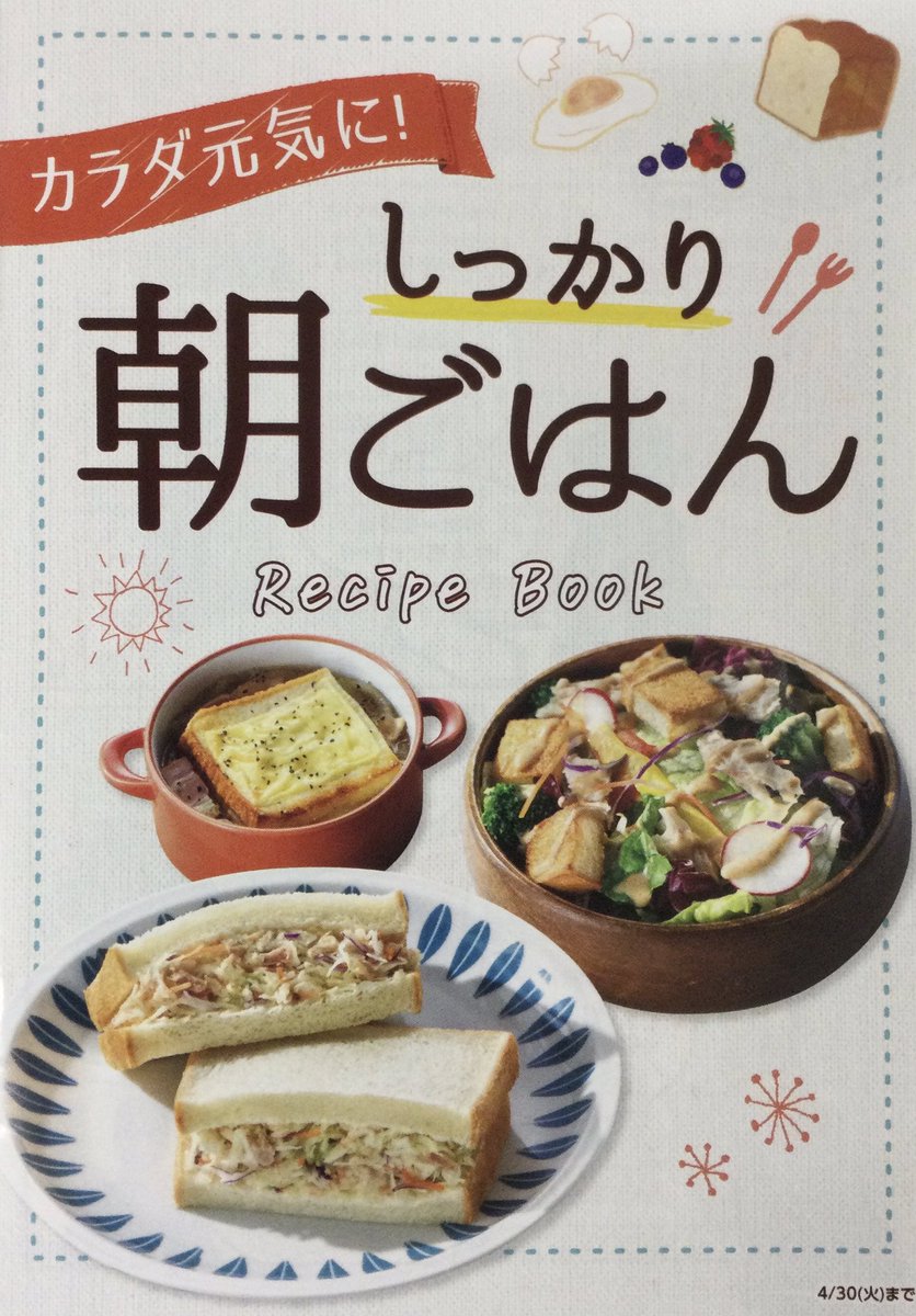 's tweet image. 朝ごはんを食べていますか〜？😊

あなたは #ご飯派 #パン派 #シリアル派 #麺派 ですか？
忙しい朝でも、しっかり食べて元気なカラダを作りましょう😸
簡単レシピブックは店内にて配布しています😉
なくなり次第終了となります。
あんちゃんでした😚🌸

#サミット踊場駅前店

summitstore.co.jp/app_page/2024m…