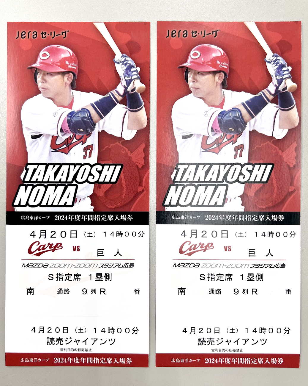 連番2枚 8月27日（日） マツダスタジアム 内野指定席1階1塁側 対