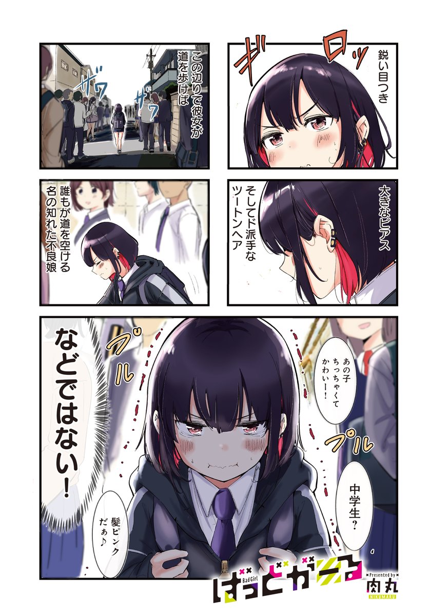 めっちゃ良い子が○○のために不良デビューする話
#漫画が読めるハッシュタグ 